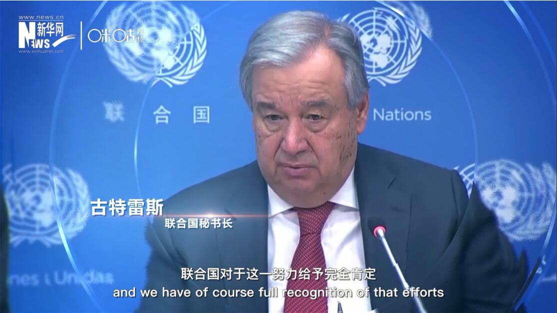 面對(duì)這場(chǎng)疫情，中國(guó)動(dòng)員了巨大的資源和能力來(lái)加以應(yīng)對(duì)，聯(lián)合國(guó)對(duì)于這一努力給予完全肯定。