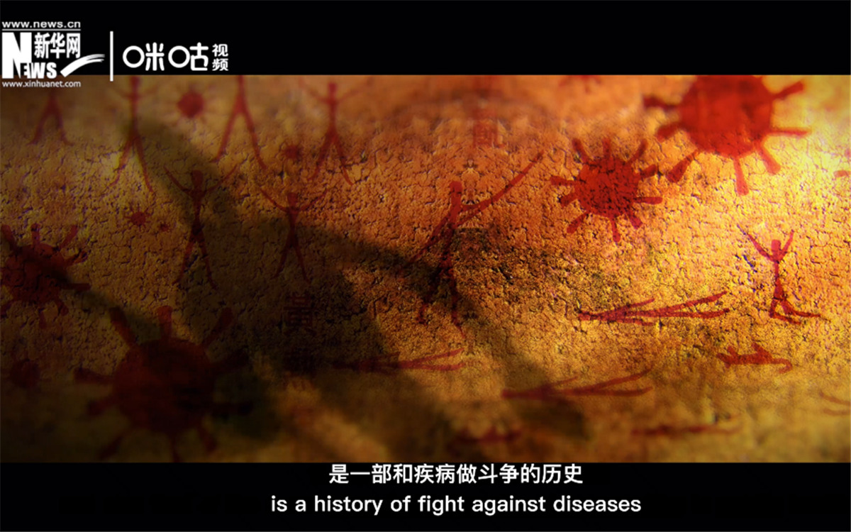 人類的發(fā)展史，是一部和疾病做斗爭(zhēng)的歷史。