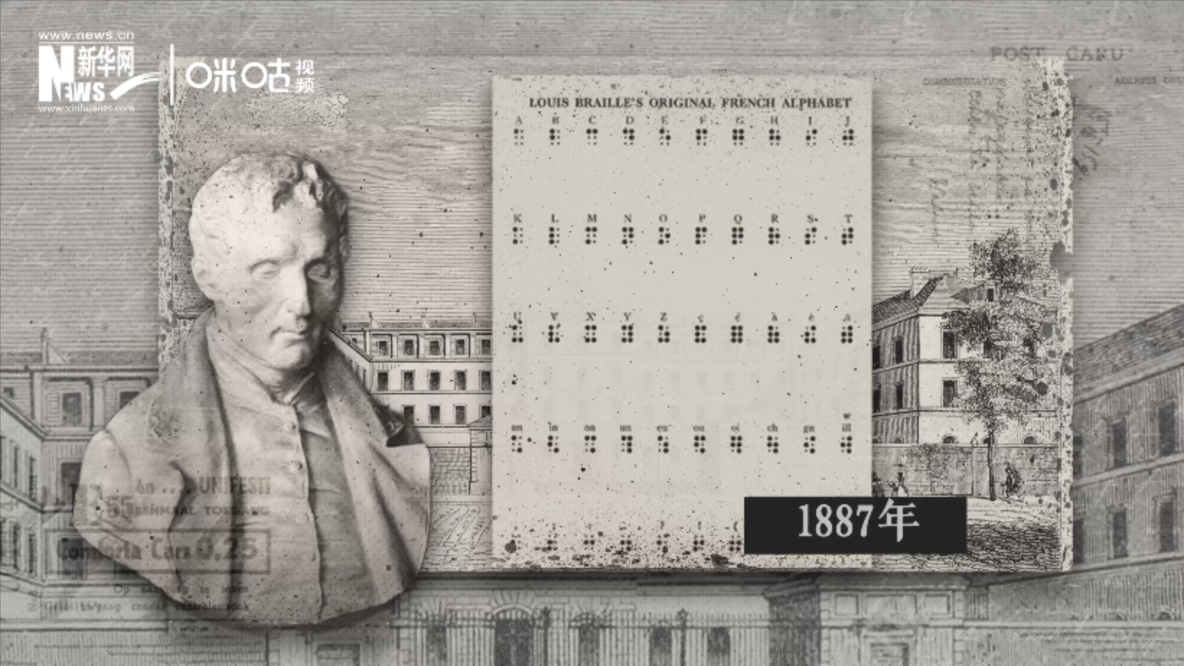 1887年，布萊爾所創(chuàng)造的盲文被認(rèn)定為正式盲文