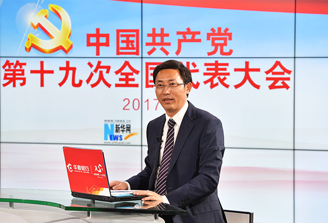 10月18日上午我們都收聽、收看了習(xí)近平代表第十八屆中央委員會向大會作報告。這個報告引起了社會各界、國內(nèi)國外的廣泛關(guān)注。李校長，您也聽了這個報告，您有什么感受？您覺得這份報告有哪些新意？