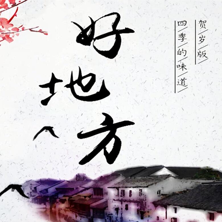 300秒穿越四季，這些中國好地方你都去過嗎？