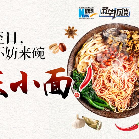 嘿，夏至日，不妨來碗重慶小面