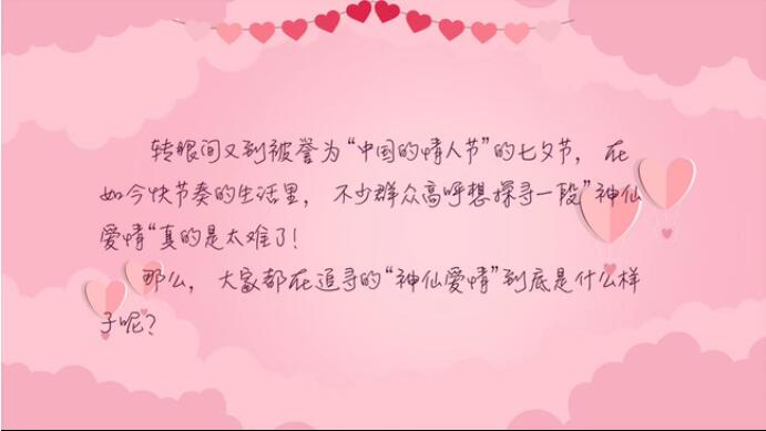 大家都在追尋的“神仙愛(ài)情”到底是什么樣子？