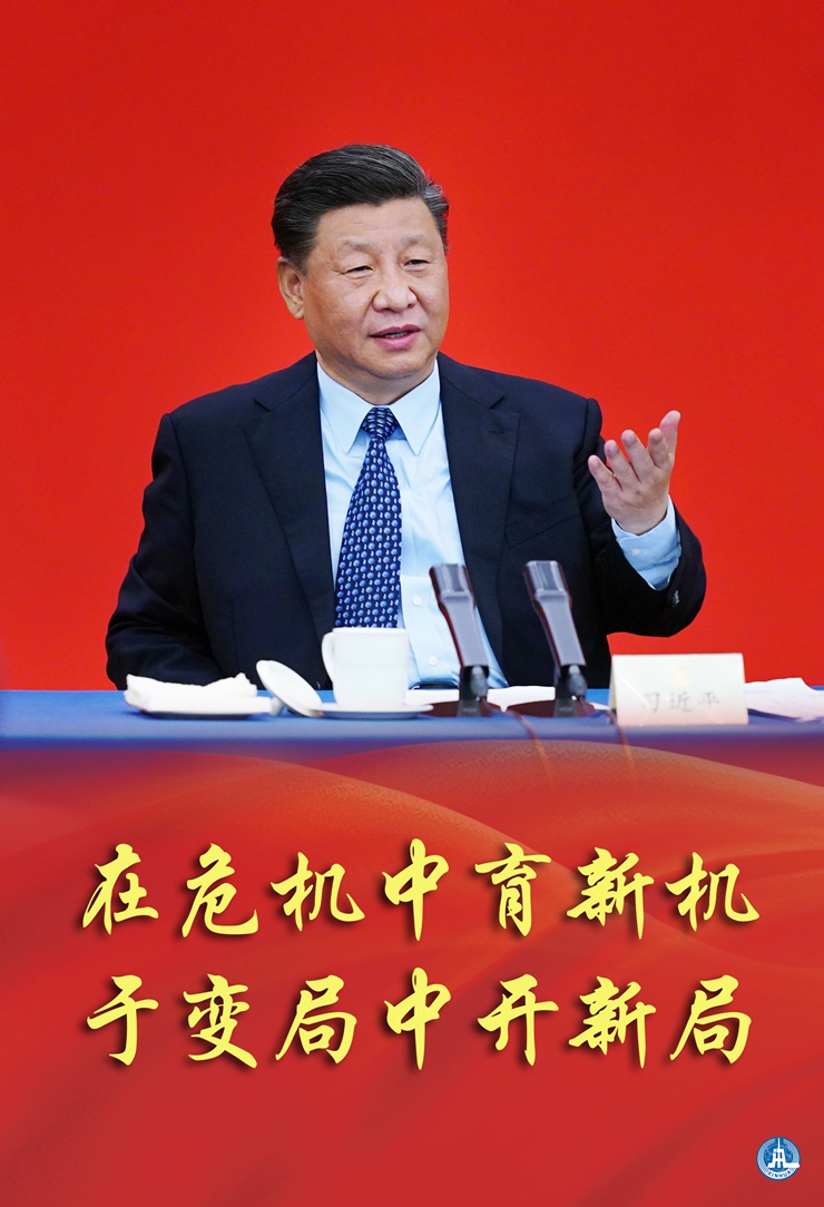 新華社評論員:在危機中育新機，于變局中開新局