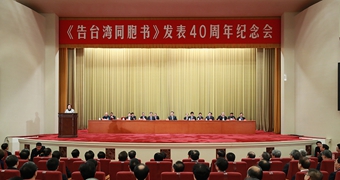 新華社評(píng)論員：為民族復(fù)興、祖國和平統(tǒng)一而共同奮斗