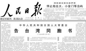 40年前的元旦，這篇文告搶了頭條