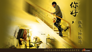 規(guī)范房屋租賃篇：你好，我是“獨聯(lián)派”