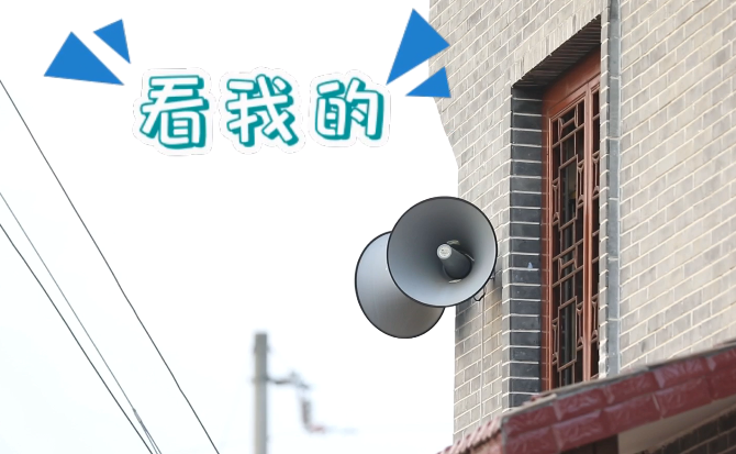 “土味”大喇叭又來啦！“喊”出的都是最暖音