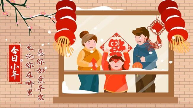 今日小年！無論你在哪里，愿你如意平安