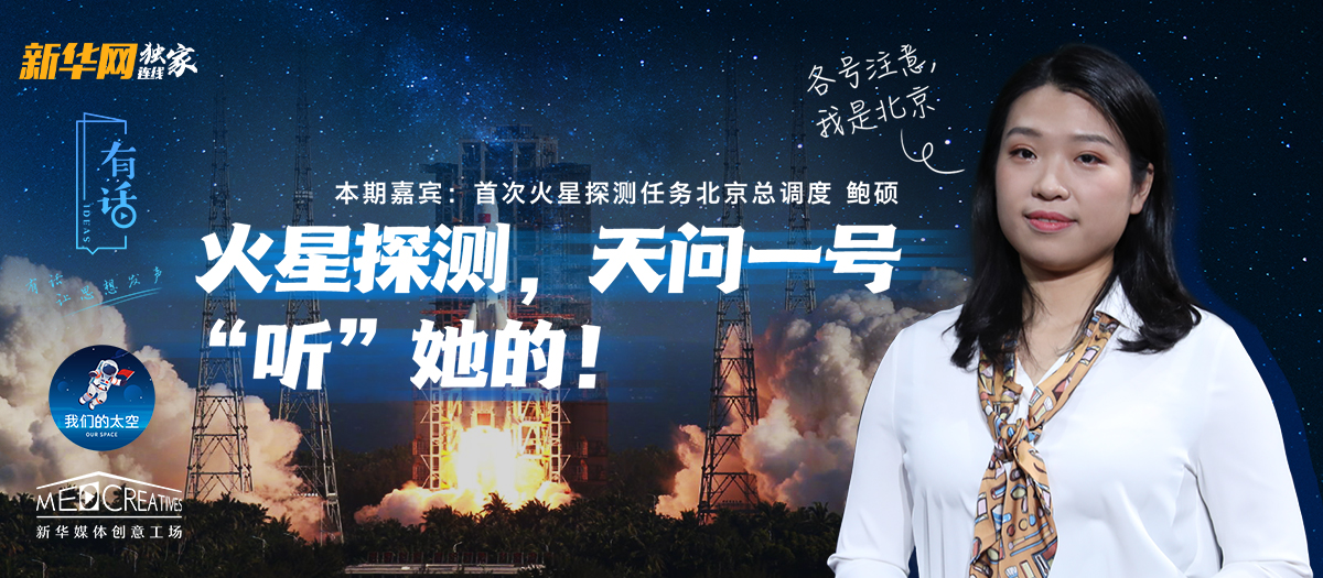 有話｜大寫的優(yōu)秀！90后的她成為了“天問一號(hào)”的北京總調(diào)度