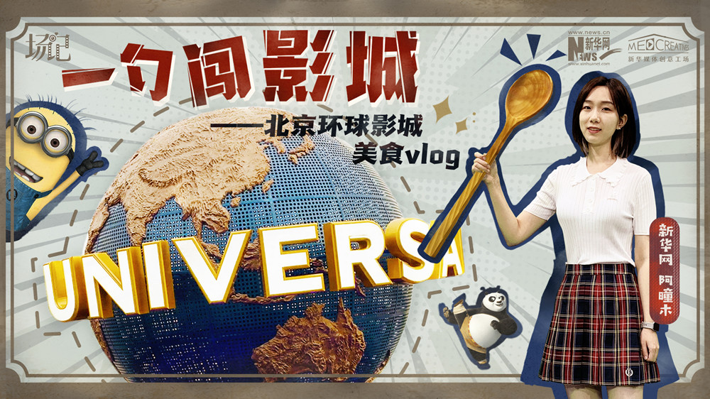 一勺闖影城！歷時(shí)七年，三過環(huán)球影城，我終于入園了| 阿曈木VLOG