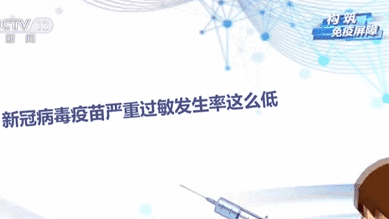 &ldquo;過(guò)敏體質(zhì)&rdquo;能否接種新冠病毒疫苗？