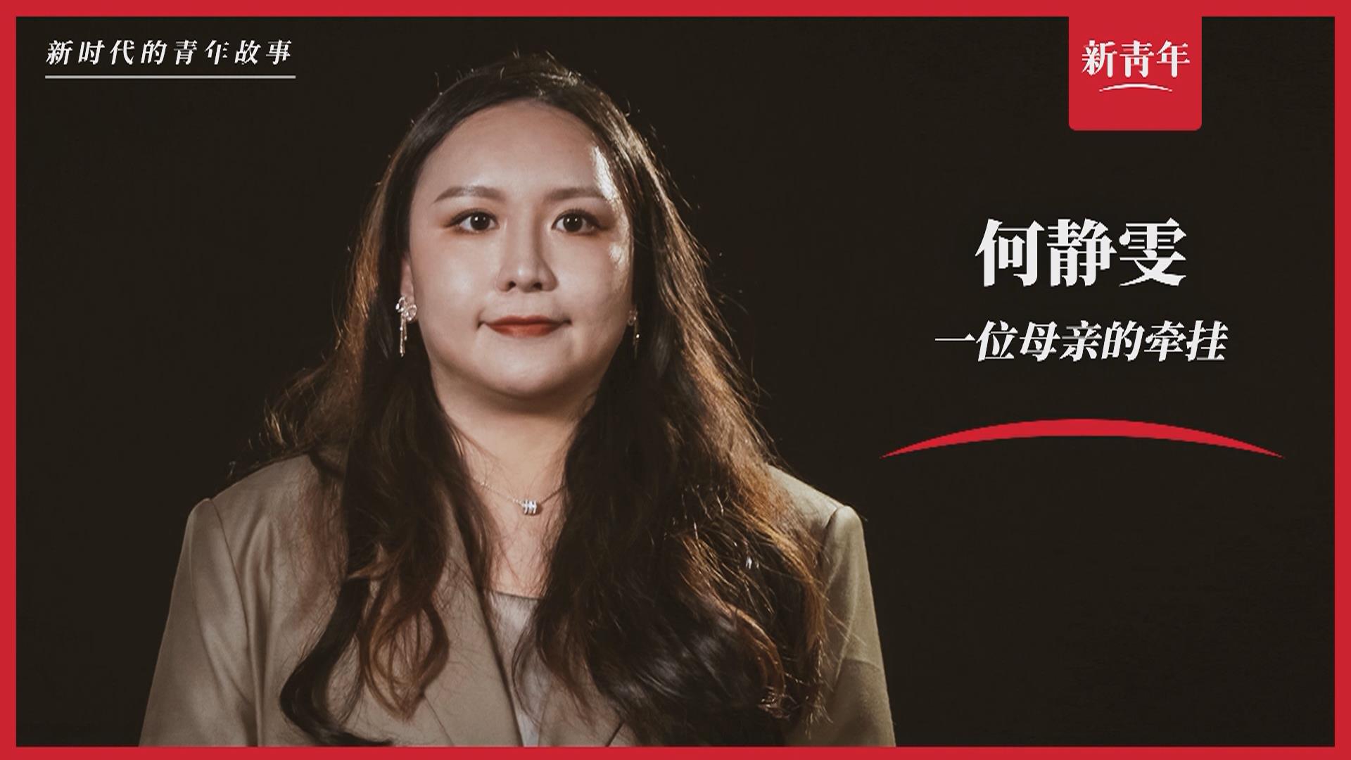 “這里，媽媽的過去和我的未來”