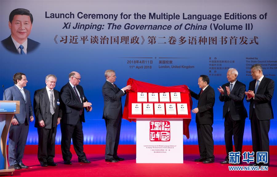 (國際)(1)《習近平談治國理政》第二卷多語種圖書在倫敦全球首發(fā)