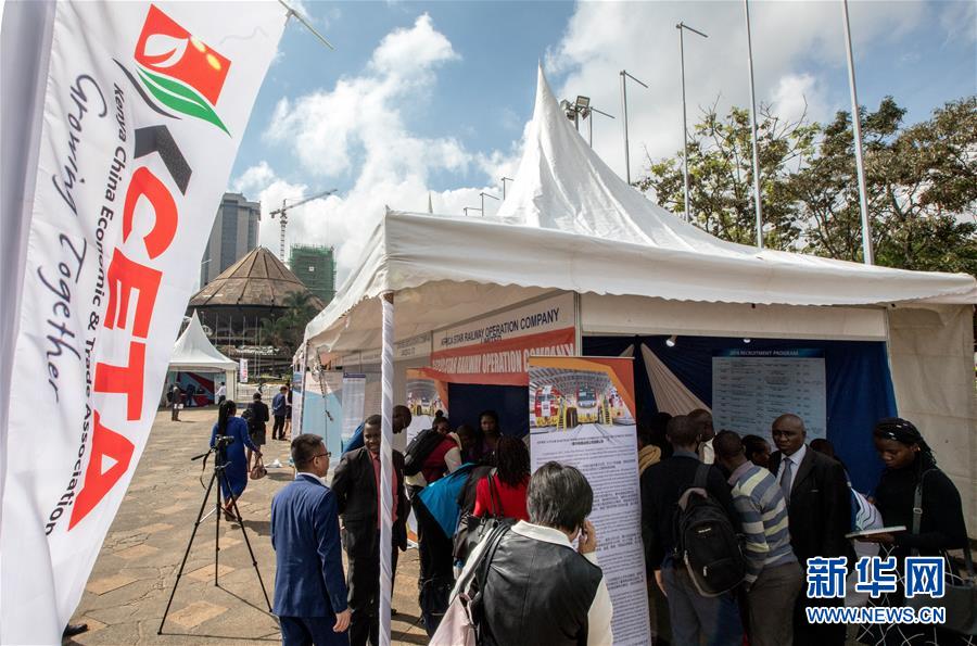 (國際·圖文互動(dòng))(3)在肯中資機(jī)構(gòu)舉辦首屆聯(lián)合招聘會(huì)