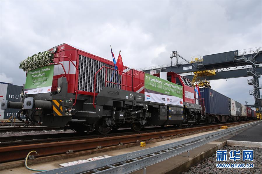 (國(guó)際)(5)盧森堡至成都中歐班列正式發(fā)車