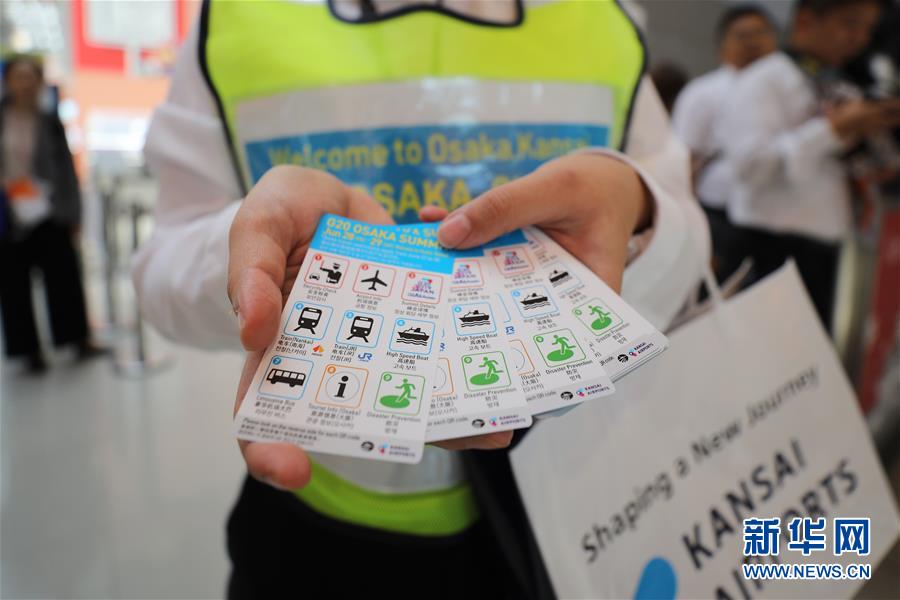 (國際·圖文互動)(8)大阪準(zhǔn)備就緒 靜待二十國集團領(lǐng)導(dǎo)人峰會召開