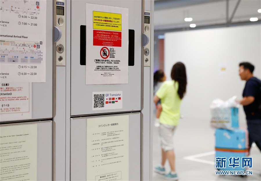 (國際·圖文互動)(6)大阪準(zhǔn)備就緒 靜待二十國集團領(lǐng)導(dǎo)人峰會召開