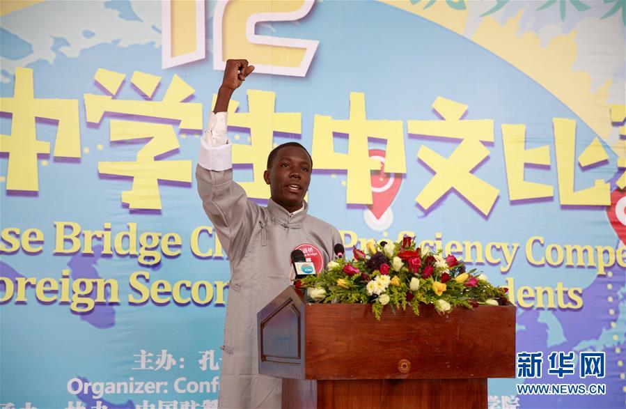 (XHDW)(2)贊比亞舉辦“漢語(yǔ)橋”世界中學(xué)生中文比賽