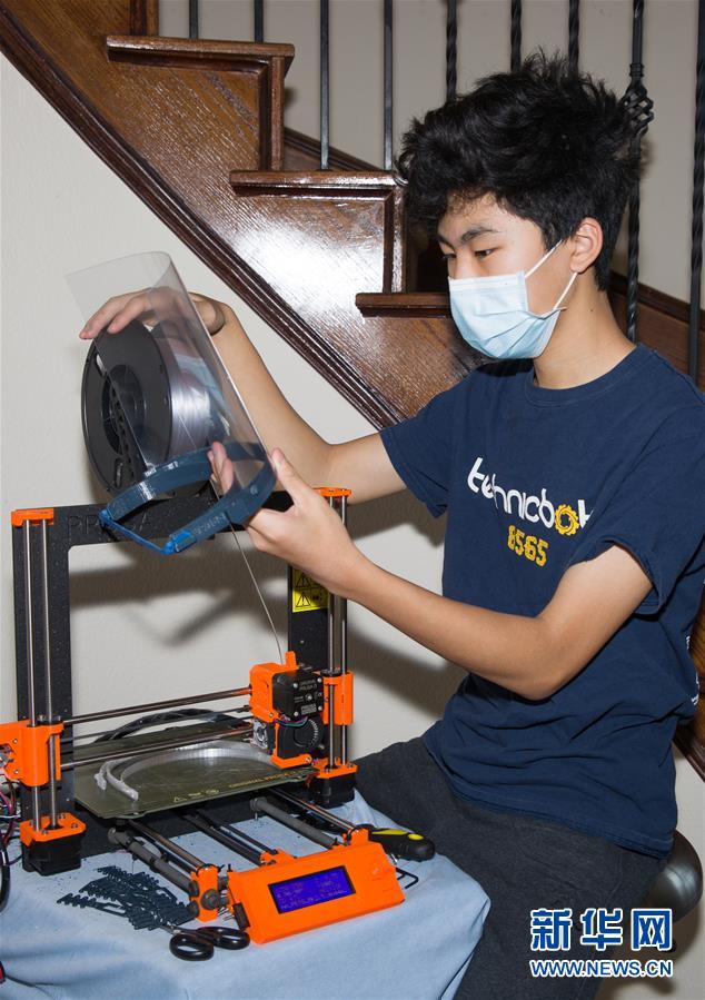 (國際疫情·圖文互動)(5)通訊:學以致用助力社區(qū)抗疫——美國華裔高中生用3D打印技術制作防護裝備
