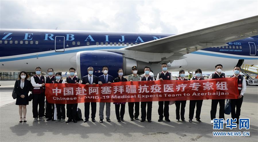(國(guó)際疫情)(1)中國(guó)抗疫醫(yī)療專家組抵達(dá)阿塞拜疆