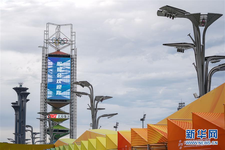 (新華全媒頭條·圖文互動)(6)特殊的盛會 鮮明的信號——寫在2020年中國國際服務貿(mào)易交易會開幕前夕