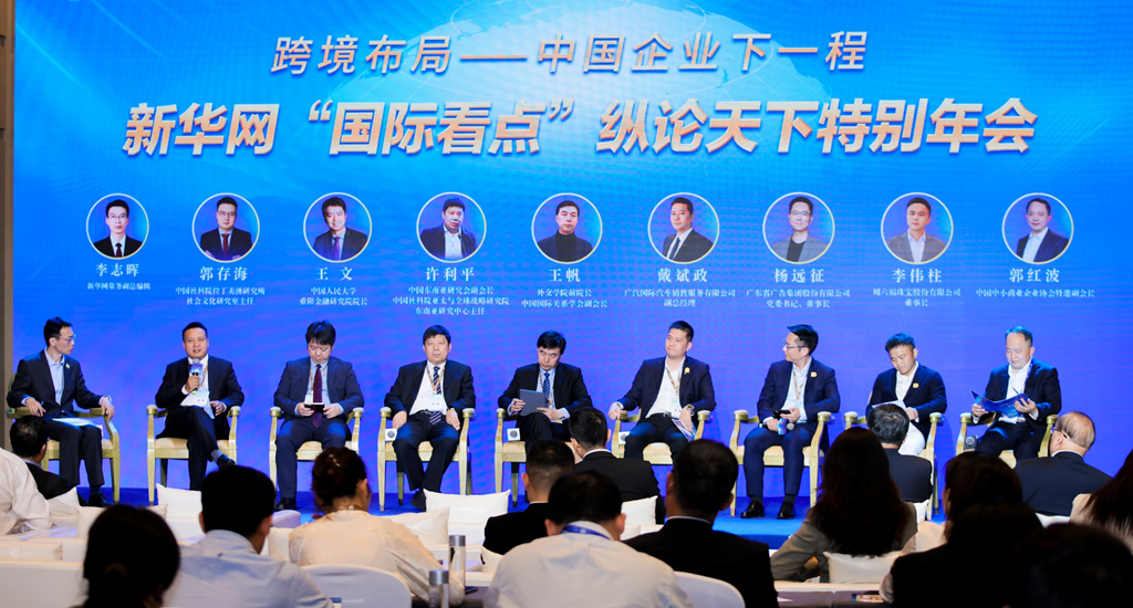 新華網(wǎng)“國際看點(diǎn)”縱論天下特別年會(huì)舉行