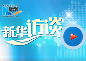 新華網(wǎng)專(zhuān)訪(fǎng)德國(guó)駐華大使