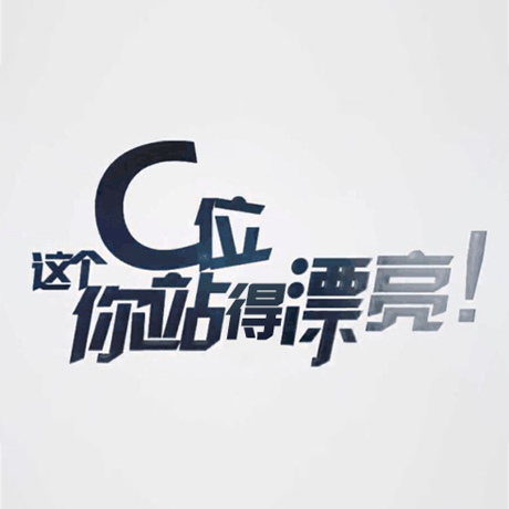看快閃《這個(gè)C位，你站得漂亮！》，與你再赴東方之約