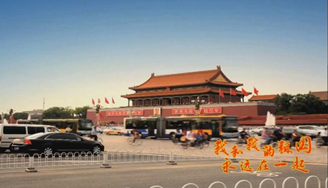 我和我的祖國(guó)，永遠(yuǎn)在一起！