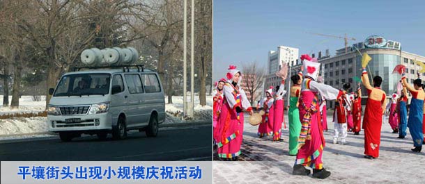 平壤街頭出現(xiàn)小規(guī)模慶?；顒?dòng)