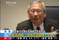 泰國(guó)新任看守總理:堅(jiān)持大選是唯一出路